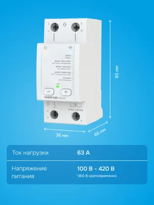 Мастер-выключатель Welrok MS-63