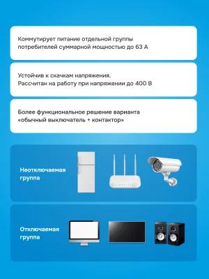 Мастер-выключатель Welrok MS-63