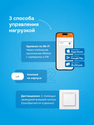 Мастер-выключатель Welrok MS-63